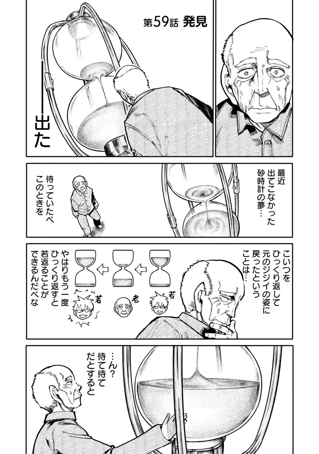 Ojii-san to Obaa-san ga Wakigaetta Hanashi - Chapter 59 - Page 1